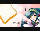 アベックトースト / 東北ずん子 & Explosion Maids(オリジナル曲)ボカコレ2024冬ネタ曲投稿祭参加曲