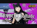 【MMD RWBY】ブレイク・ベラドンナで「TABOO Ballade Original Story」【字幕】