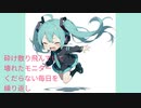 晴れ雨、時々ふぶき/初音ミク