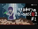へたれゆかりのバイオハザードRE2　＃１
