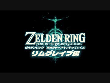 【2024/3/8投稿】ゼルデンリング_プレイ動画トレーラー【予告】