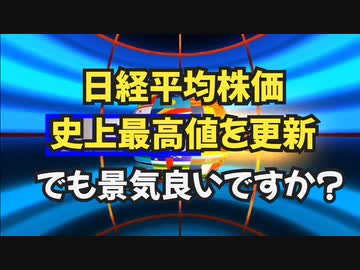 気になったニュース【なにかがおかしい】日経平均株価3万9000円台 史上最高値を更新！の裏でビル・ゲイツは全てのポジションを売却した 億万長者は、市場が暴落しない限り、大量に売ることはない