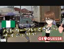 【Geo Guesser】地図で遊ぶゲーム！第32回