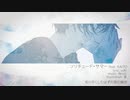 「ソリチュード・サマー」歌ってみた【讒謗 律】