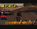 龍が如く８　ソンヒの釣り糸　絆ビンゴ　＃３５６