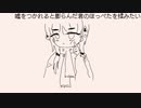 噓をつかれると膨らんだ君のほっぺたを揉みたい w/可不