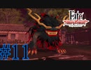 【実況】限りなく初見に近い『Fate/Samurai Remnant』を実況プレイ！　#11【ネタバレ有り】