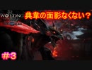 【ウォーロン DLC#3】妖魔に堕ちれども、その後ろ姿には一切の逃げ傷なし!!!【Wo Long: Fallen Dynasty】