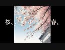 桜、巻き上げて、春。-Sakura /feat.Mai