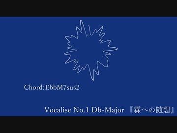 Vocalise No.1 Db-Major 『霖への随想』feat.初音ミク / 雨夜シズ