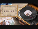 Be!Be!Bop!Bop! / うしいのしし＆可不
