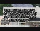 なぜアイヌは先住民扱いなんですか？