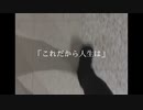 これだから人生は。feat.鏡音リン