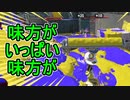【日刊スプラトゥーン3】ランキング入りを達成したダイナモ使いのXマッチ実況プレイSeason5-79【Xパワー2555ガチヤグラ】