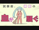 試験前、掃除の血が騒ぐ/初音ミク【vocaloid】