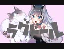 ラグドール / 初音ミク