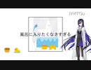 風呂に入りたくなさすぎる/夜語トバリ