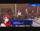 勇者が往く！　ペルソナ３リロード初見実況　part13
