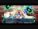 勇者が往く！　FGOイベント【バレンタイン2024】実況　part9