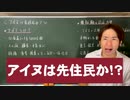 アイヌは先住民とは言えません！