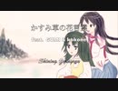 かすみ草の花言葉 feat.GUMI & kokone