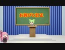 ずんだもんと学ぶ土木不祥事　番外「お詫びと訂正」