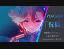 【YOASOBI】祝福 SynthesizerV 小春六花(CV.青山吉能）【機動戦士ガンダム水星の魔女OP】 The Blessing JP lyric 日本語字幕付き