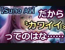 【Suno AI】プリマックスで蒲池奈保子(48)が適当に歌ったやつ