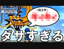 このカッコいいドラゴンの鳴き声が衝撃【ドラゴンクエストモンスターズ  テリーのワンダーランド】part10
