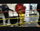お気持ち環状線 - 重音テトUTAU / Feeling Loop Line - Kasane Teto UTAU