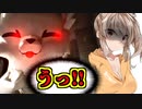 【VOICEROID実況】猫ミームが追いかけてくる新発想のホラーゲームwww【ボイスロイド実況】