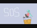 SOS-お隣 feat.初音ミク