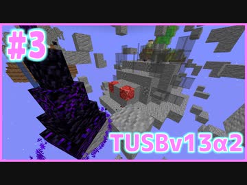 【Minecraft】#3 TUSBv13α2をがんばります【VOICEROID実況】