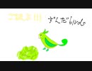 ご飯よ!!![ずんだbirds]　※イヤフォン推奨　feat.ずんだもん　　　　[かこみ]