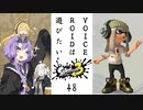 【スプラトゥーン３】VOICEROIDは遊びたい48【VOICEROID実況】