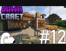 続・本格的！歯車工業マインクラフト（犬）【Dawncraft】＃12