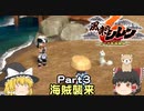 ゆっくり風来のシレン6 #03