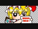 【MIDIアレンジ】最終鬼畜妹フランドール・S