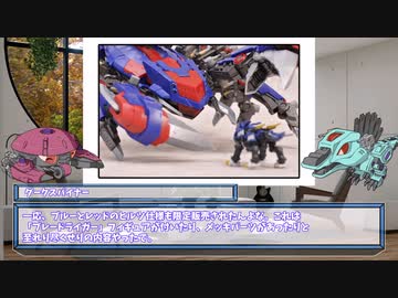 【ゆっくりゾイド解説】凶悪の限りを尽くすゾイド！デススティンガーとは？