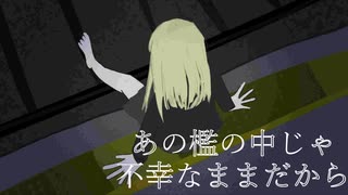 それなら君と心中/初音ミク