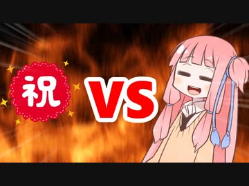 茜ちゃんVS祝日