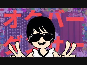 オクバーダンサー