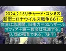 【2024年02月15日 ：「 リチャード・コシミズ『 Internet Lecture 』｟ ニコニコ生放送『 LIVE 』｠｟ 改良版 ｠」】