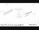 キミとプリンとクレヨンfeat.初音ミク/彩少