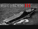 [RtW3]ゆっくり建艦競争III act.37[Rule the Waves 3]