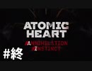【ゆっくり実況】科学がすごいソ連のその後を。DLC-1 #8【Atomic Heart | Annihilation Instinct】