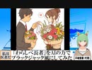 【AI童話】「わらしべ長者」をAIの力でブラックジャック風にしてみた(2024/02/29)