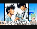 【AI童話】「わらしべ長者」をAIの力でブラックジャック風にしてみた・その2(2024/03/01)