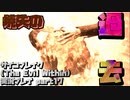 【生声実況】黒髪美女　の　焼失【サイコブレイク(The evil within) 実況プレイ part17】