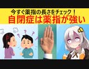 第638位：東大「自閉症患者の指、薬指だけ強い」